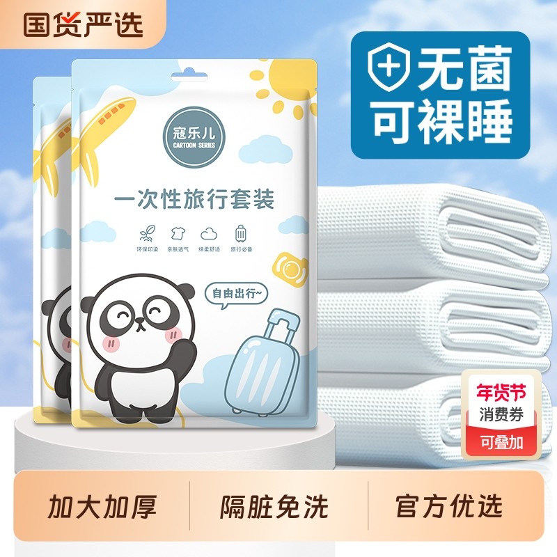 旅行一次性四件套床上被罩枕套三件套被套酒店隔脏便携火车出行