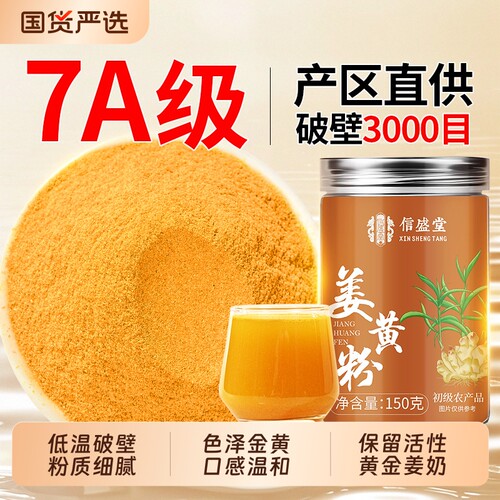 特级姜黄奶天然抗K炎氧