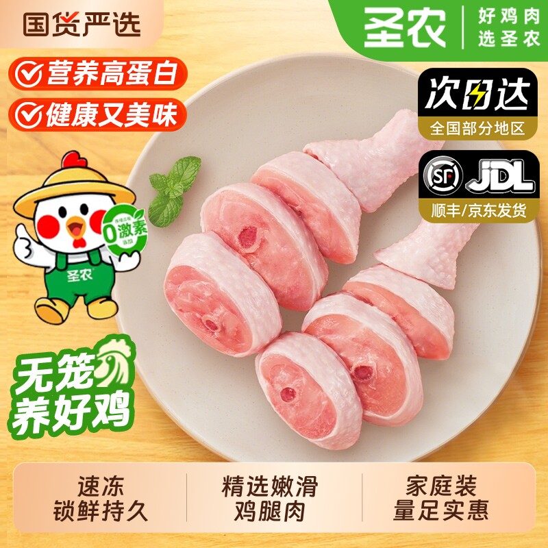 圣农鸡腿块速冻新鲜鸡腿块块大鸡腿块商业批发免切鸡爪半成品食材