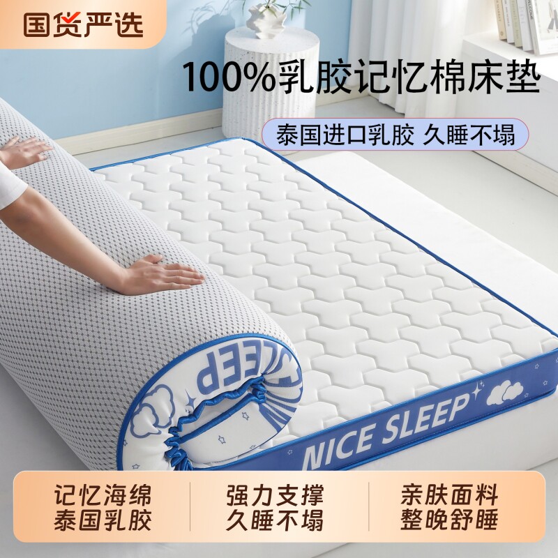 朵亚之星乳胶记忆棉床垫软垫家用卧室榻榻米租房专用床垫子床褥垫