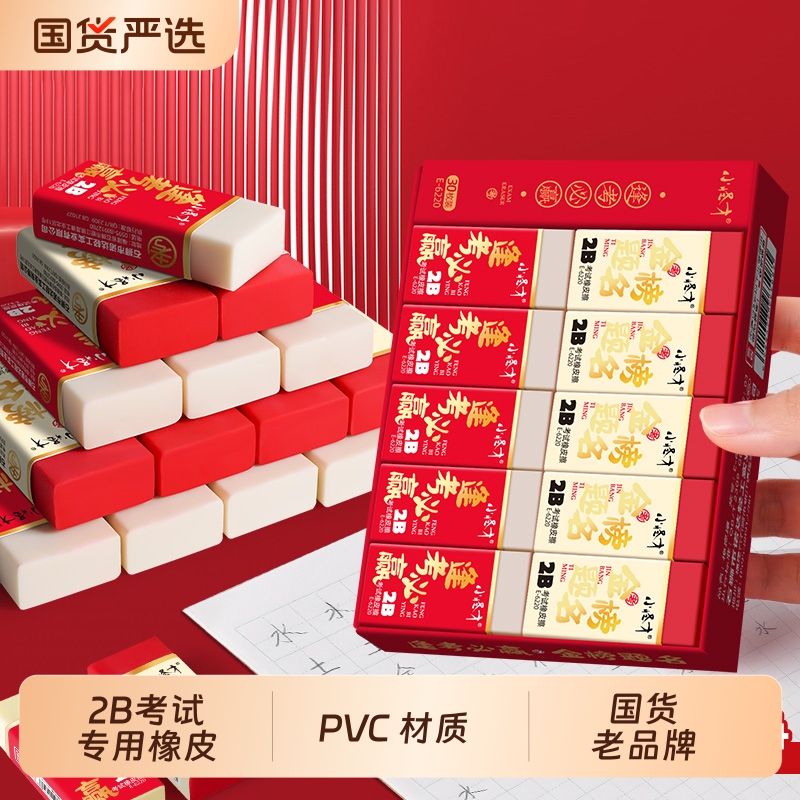 小怪才2B考试专用橡皮擦