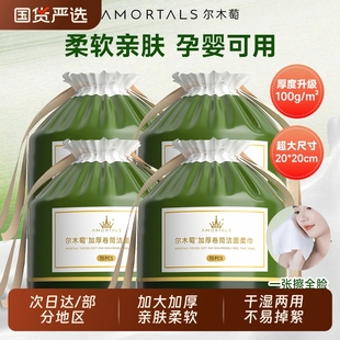 洗脸巾尔木萄一次性洗脸卷筒洁面巾加大加厚擦脸巾干湿两用正品