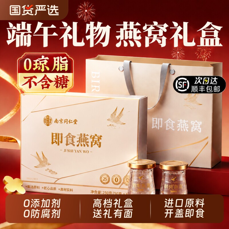 【端午礼物】精鲜炖燕窝正品官方旗舰店即食送家长父母滋补养生礼