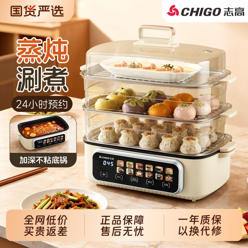 志高电蒸锅多功能家用蒸煮炖大容量电蒸箱蒸鱼电煮锅火锅蒸笼一体