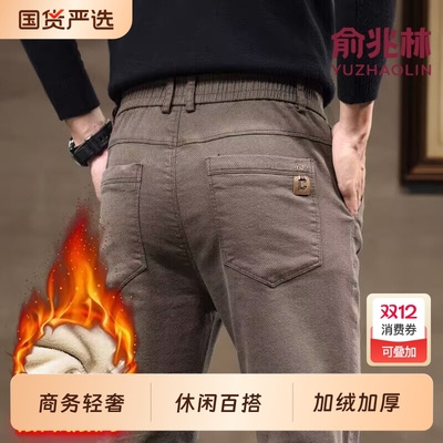 俞兆林高端男士休闲裤2025秋冬加绒加厚商务长裤宽松直筒新款裤子