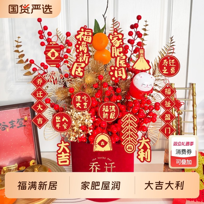 新居乔迁之喜客厅搬家福桶结婚装饰摆件仿真花发财果新婚礼物布置