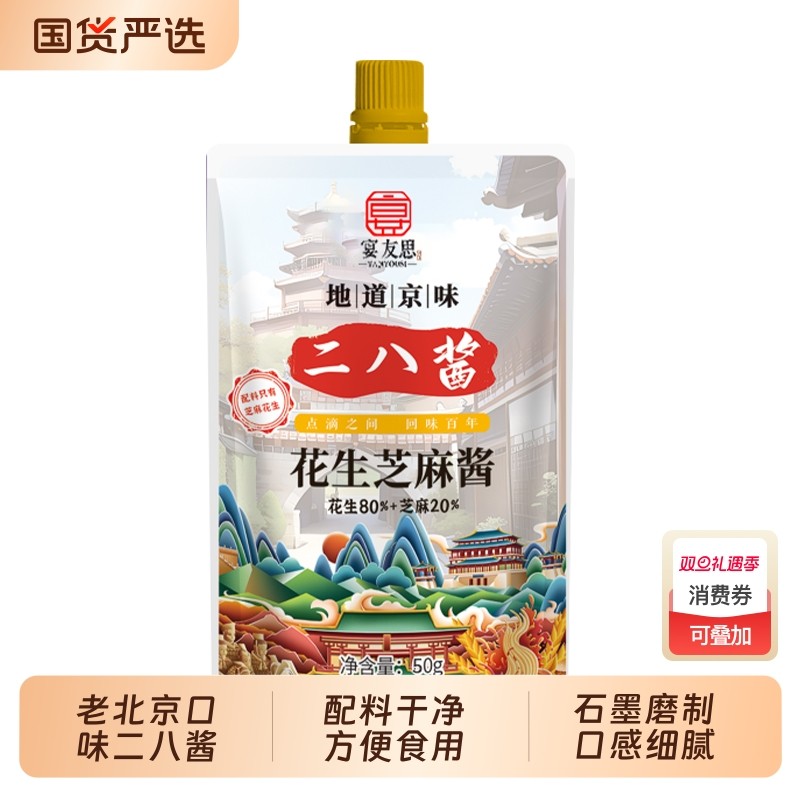 芝麻花生酱老北京二八酱火锅蘸料热干面拌面酱混合酱麻酱家用袋装