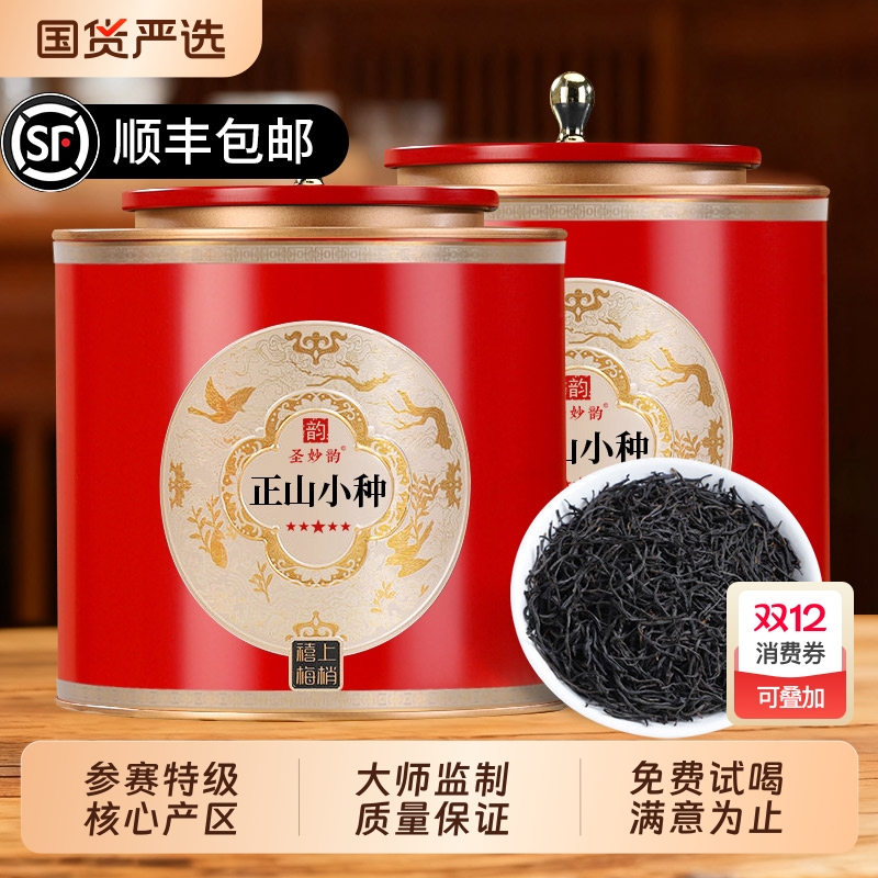 正山小种古法特级红茶