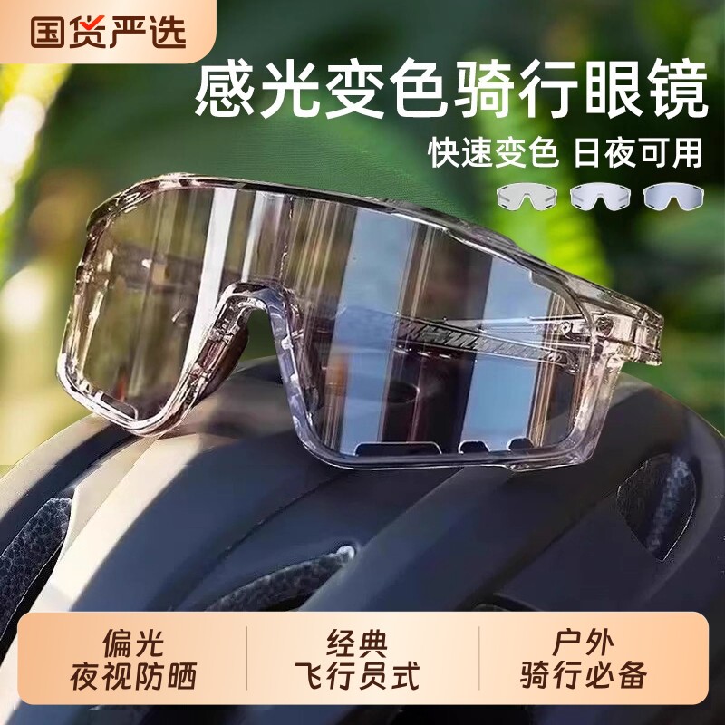 骑行护目镜防风眼镜日夜两用骑登山户外运动跑步感光夜间圆脸时尚