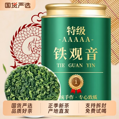 正宗安溪铁观音乌龙茶2026新茶浓香型清香型茶叶口粮茶自己喝罐装