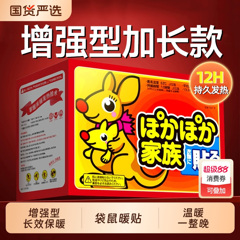 袋鼠暖贴宝宝贴女自发热保暖身热帖宫暖热敷暖宝贴官方旗舰店正品