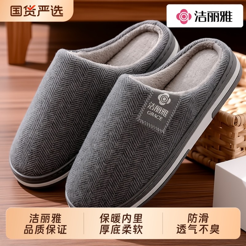 洁丽雅棉拖鞋男士大码家居室内冬季不臭脚2025新款保暖防滑拖鞋女