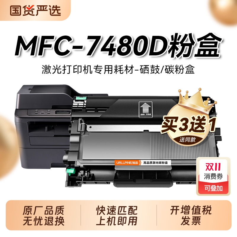 适用兄弟7480粉盒mfc-7480d打印机硒鼓碳粉兄弟激光复印一体机粉盒可加粉硒鼓tn2325墨碳粉盒鼓组件鼓架裕品