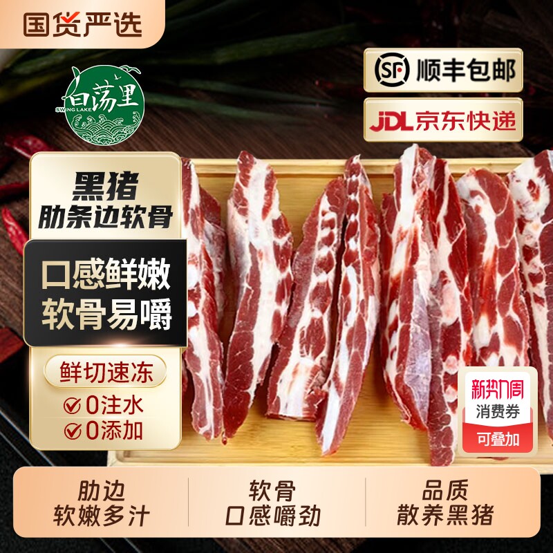 黑猪肋条边软骨10斤/4斤肋软骨胸腔软骨黑猪肉肋排软骨生鲜冷冻