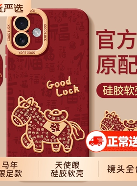 适用苹果17手机壳iphone16promax保护i16e套ipone15pro外壳14plus马年13pm全包12mini防摔17Air男max女ip11