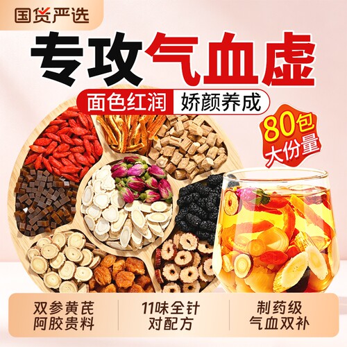 1杯气血充盈】特添双参黄芪阿胶