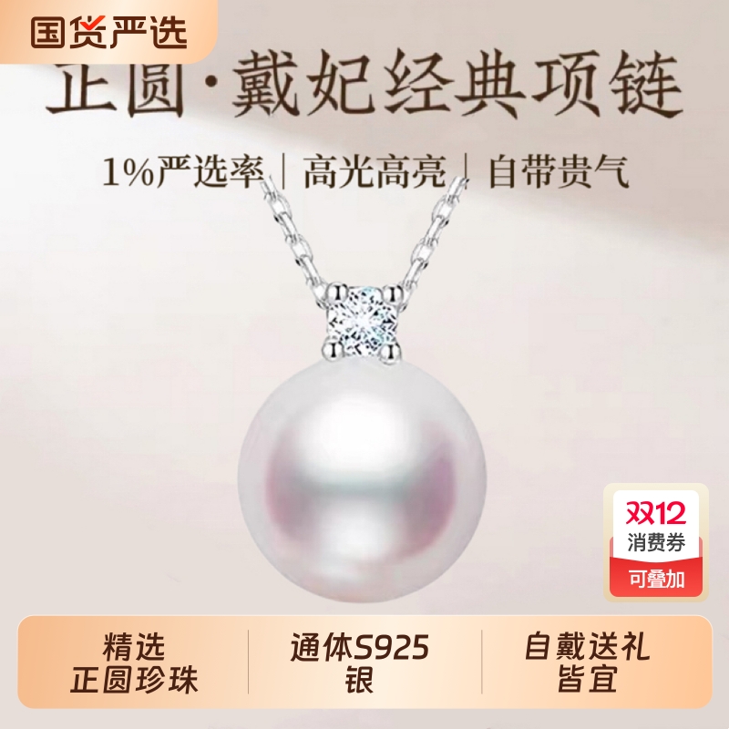 诸暨淡水珍珠吊坠正圆戴妃项链女高级王妃颈链珠宝白色轻奢精致
