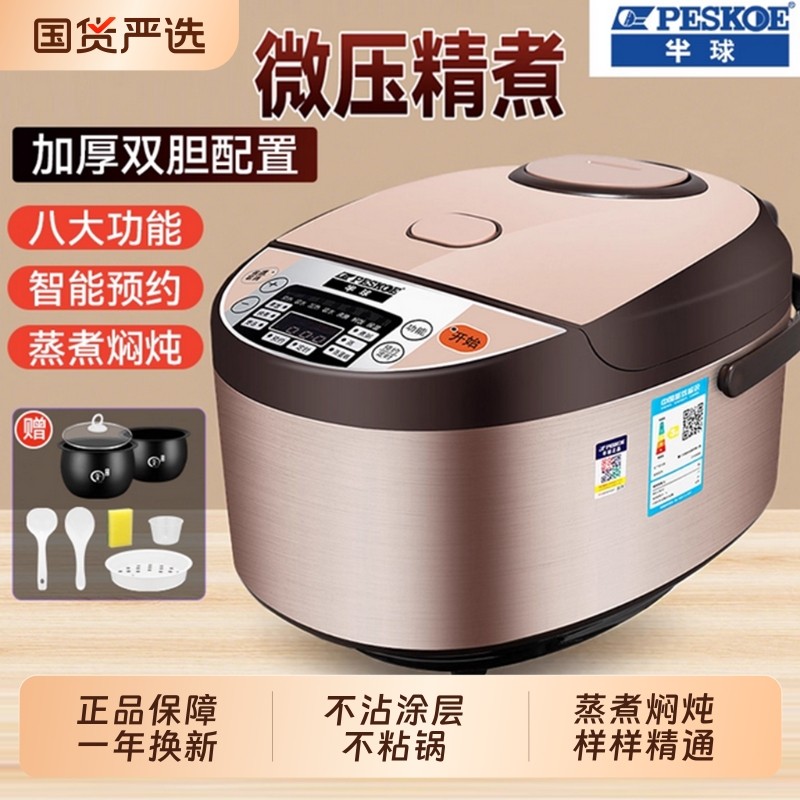 半球3-5L蒸煮炖焖2-7人