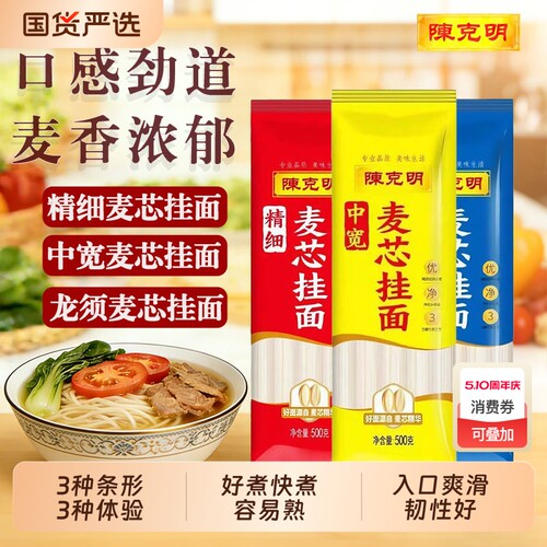 陈克明500g麦芯挂面面条早餐方便速食龙须拌凉主食囤货凉拌面炸酱