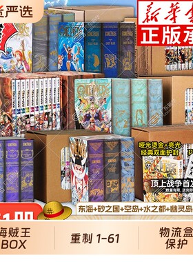 航海王BOXSET5幽灵岛篇漫画书