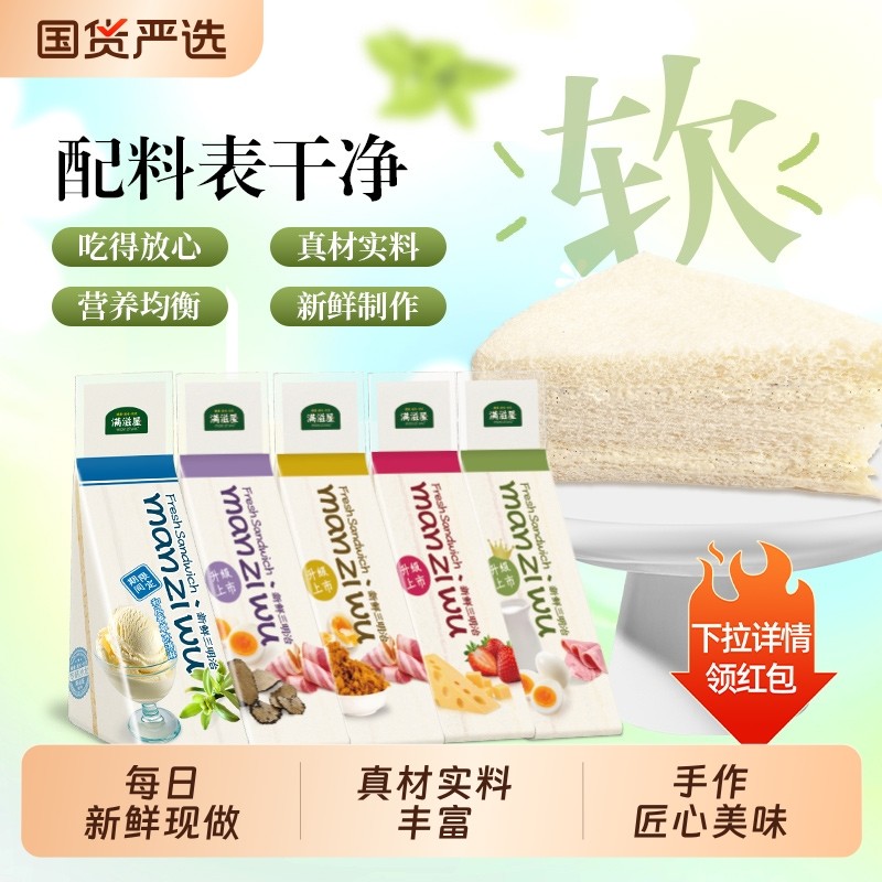 满滋屋三明治日式夹心面包即食代早餐小零食儿童学生肉松火腿草莓