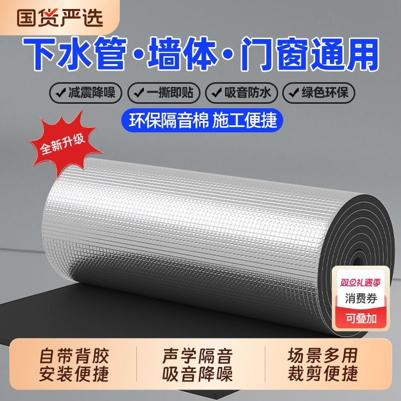 墙体隔音棉吸音棉卧室ktv直播隔音板家用超强消音自粘下水管隔音