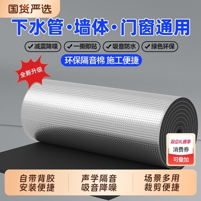 墙体隔音棉吸音棉卧室ktv直播隔音板家用超强消音自粘下水管隔音