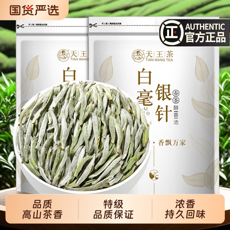 特级白毫银针茶叶早春新茶正宗云南古树银针白茶白豪银针浓香型