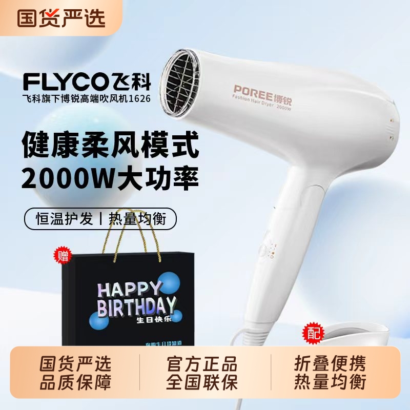 飞科博锐电吹风机家用大功率负离子护发大风力速干可折叠不伤发