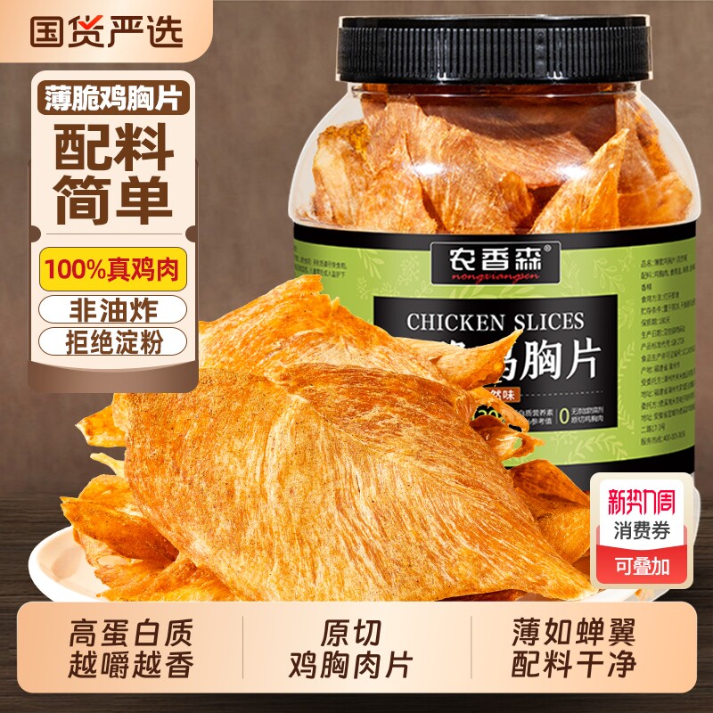 农香森薄脆鸡肉脆片鸡胸肉干解馋卡脂代餐防腐剂零食芥末味辣味