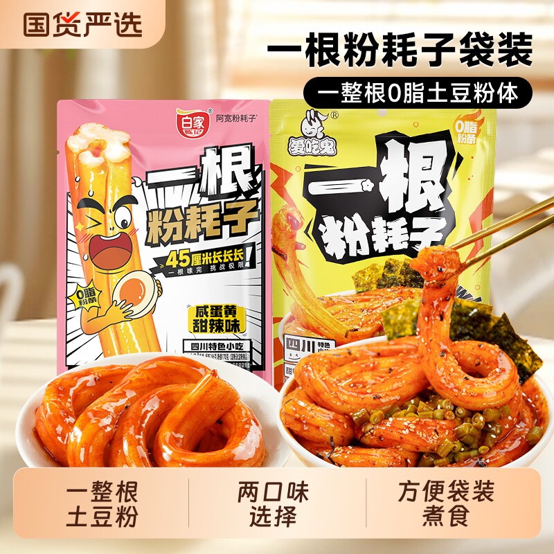 白家陈记一根粉耗子爱吃鬼甜辣味土豆粉条方便速食零食袋装煮食图片