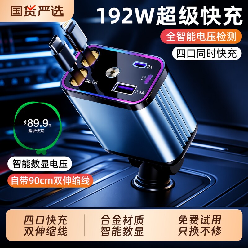 车载充电器超级快充2026新款伸缩线一拖二点烟器转换插头苹果无线