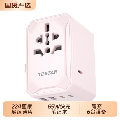 TESSAN霆圣转换插头国际转换器韩国转换插头英标转换插头日本泰国