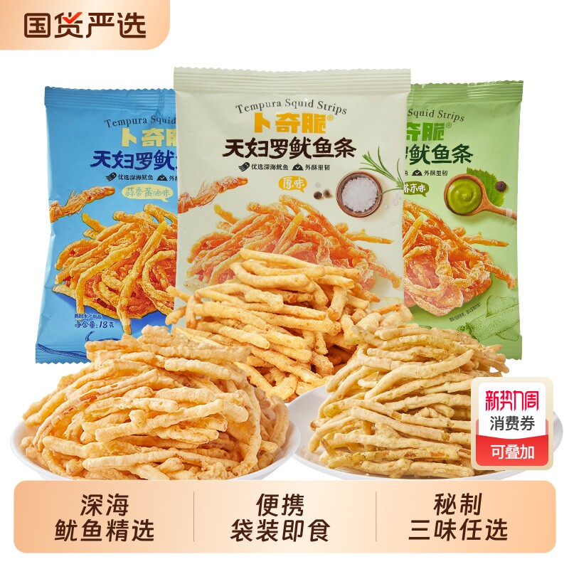 鱿鱼条零食卜奇脆鱿鱼丝芥末味香脆休闲网红健康好吃办公室蒜香