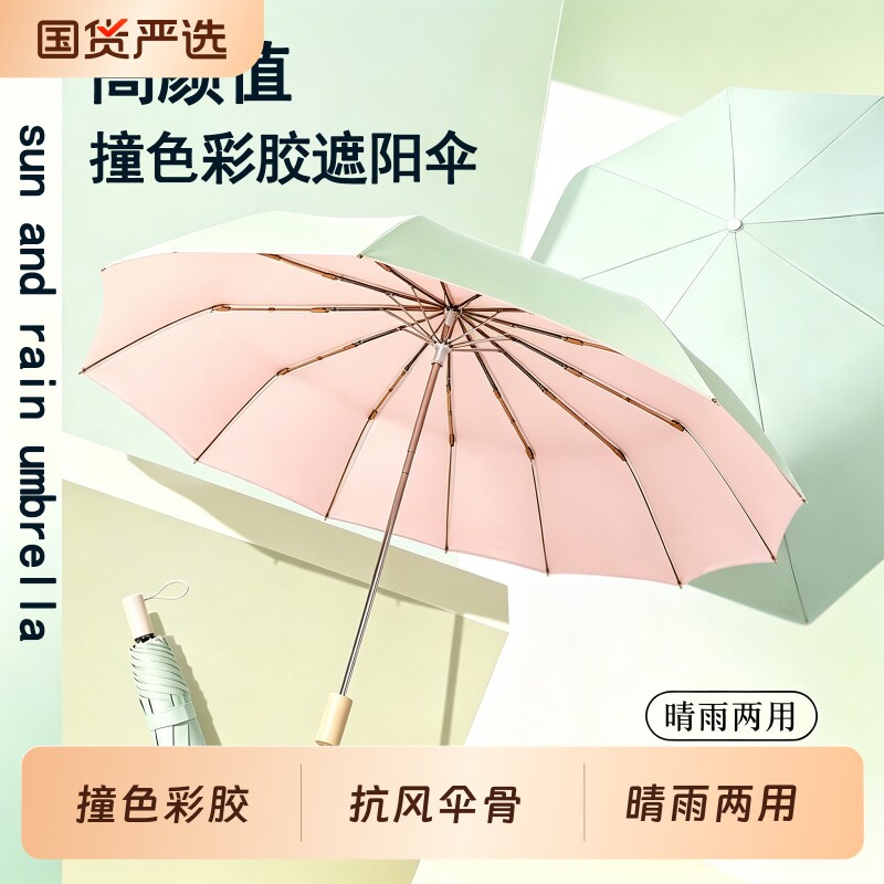 高颜值16骨防晒晴雨伞图片