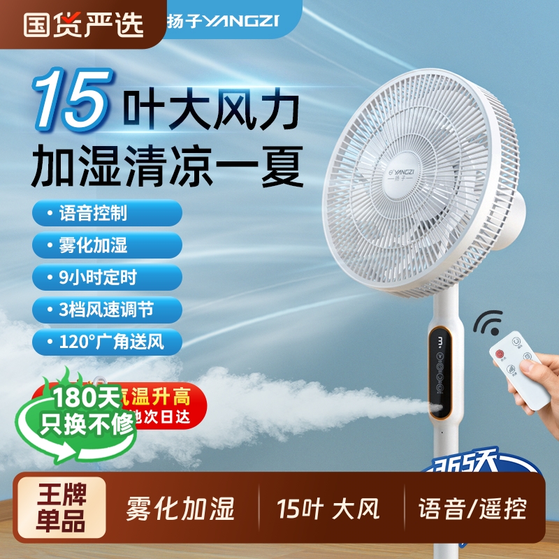扬子摇头加湿风扇家用落地扇小型电风扇大风力学生宿舍音静办公室
