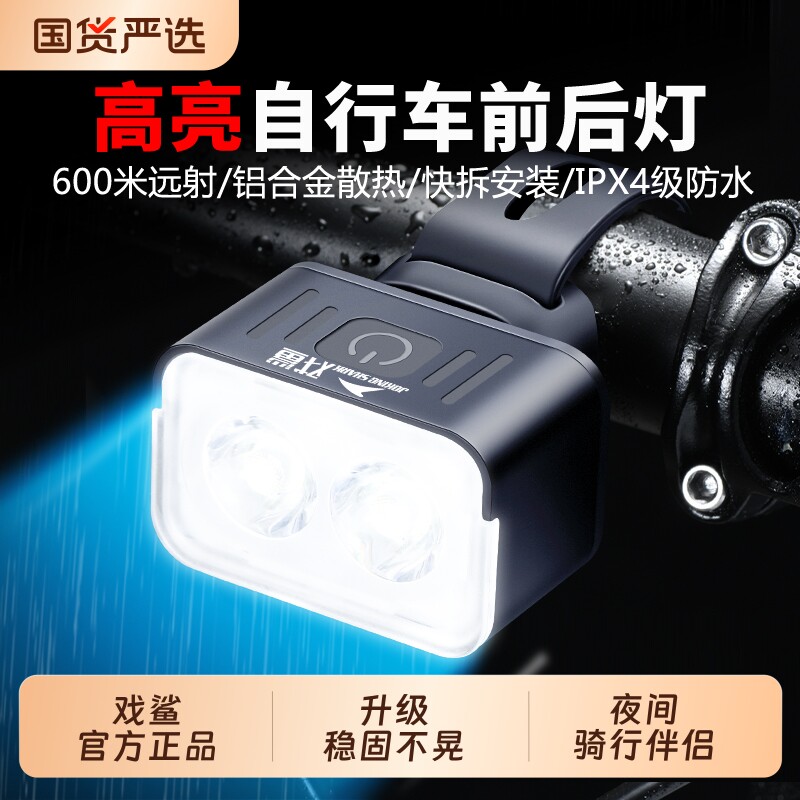 自行车夜间照明灯山地公路车单车前灯强光夜间骑行灯后尾骑行装备