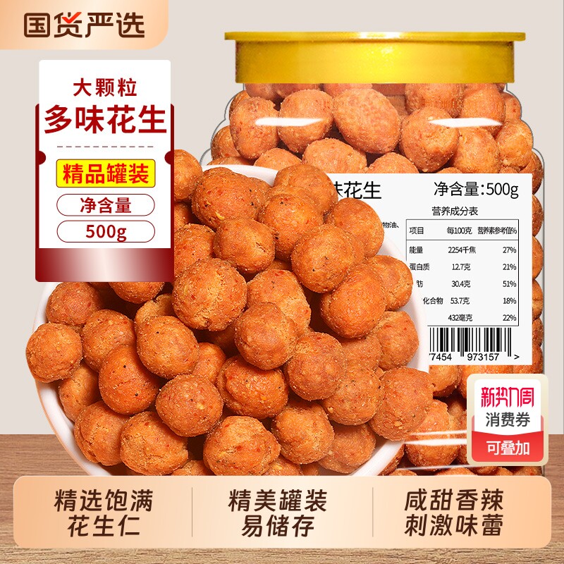 多味花生500g大罐装花生米网红休闲炒货零食小吃下酒菜香辣国货