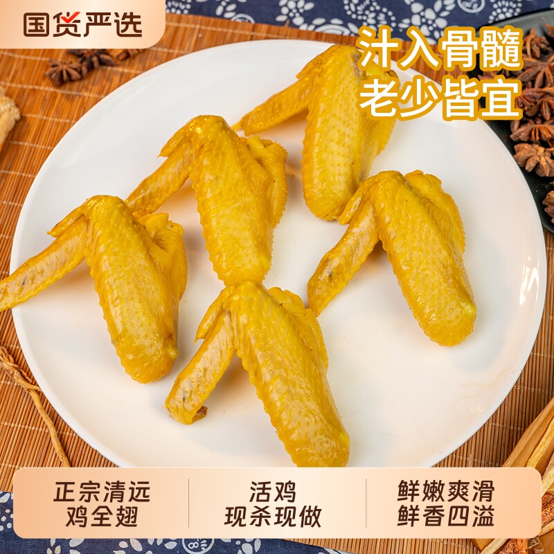 叹鸡正宗广东清远鸡全翅盐焗鸡翅特色美食零食加热即食冷冻新鲜