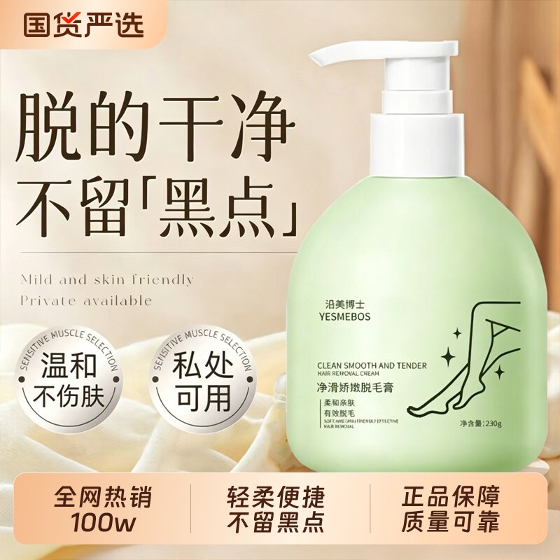 脱毛膏私处脱毛女腋下净不留黑点温和不全身可用生长国货无痛娇嫩