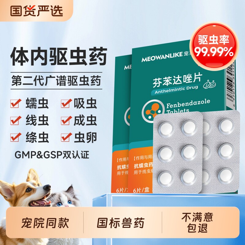 宠莱克宠物体内驱虫药6片 29元 - 86线报