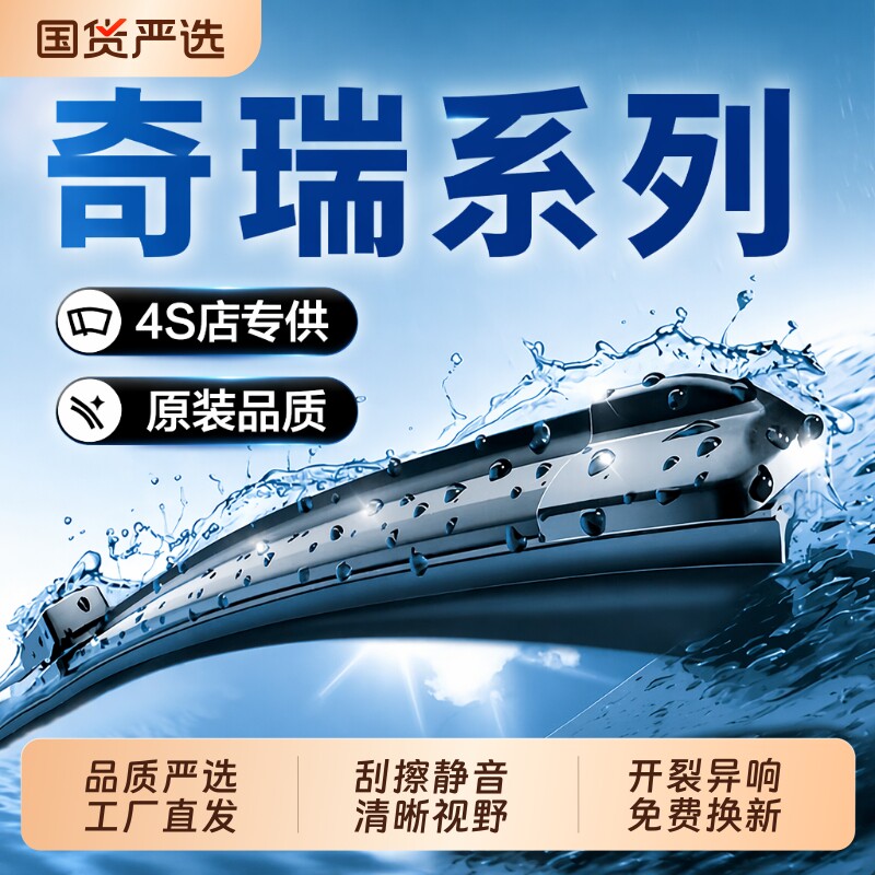 无骨雨刮器雨刮片适配奇瑞瑞虎3/5/7/8/QQ艾瑞泽小蚂蚁凯翼等雨刷