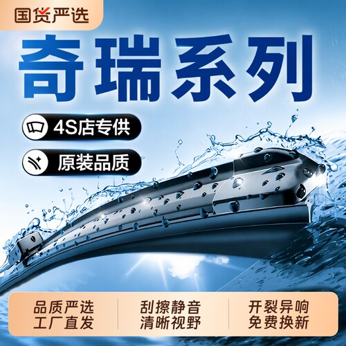 无骨雨刮器雨刮片适配奇瑞瑞虎3/5/7/8/QQ艾瑞泽小蚂蚁凯翼等雨刷