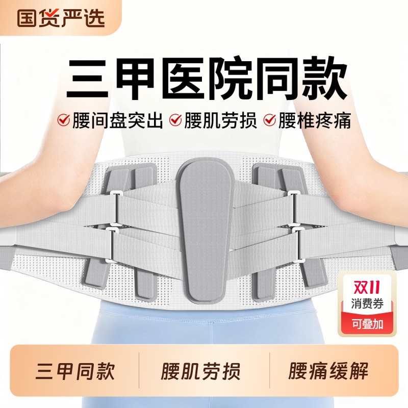 三甲同款】医用腰间盘突出护腰带