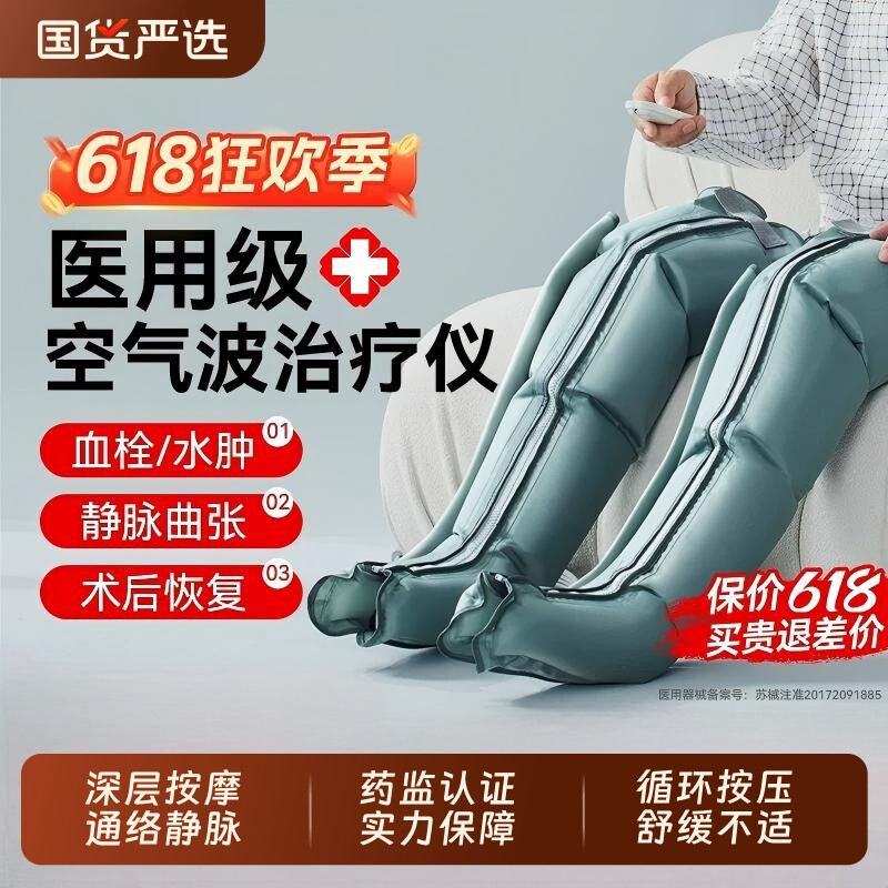 科普菲空气波压力理疗仪医用静脉曲张血栓气压治疗仪机腿部按摩器
