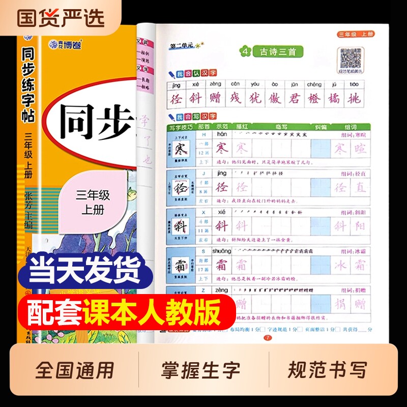 三年级二年级上册练字帖同步2026人教版小学一年级四年级上五六年级语文英语字帖练字小学生专用每日一练字贴新版6年级拼音楷书
