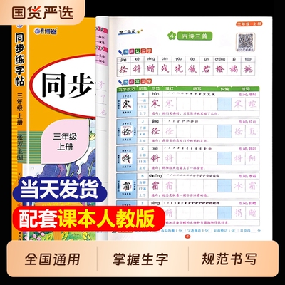 三年级二年级上册练字帖同步2026人教版小学一年级四年级上五六年级语文英语字帖练字小学生专用每日一练字贴新版6年级拼音楷书