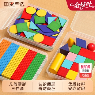 一年级上册平面图形几何片数学教具七巧板小学生立体几何形状片木质计数小棒学具盒装套装学习用品圆片电学