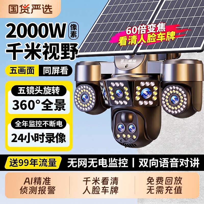 【60倍变焦全天录像】看人脸车牌