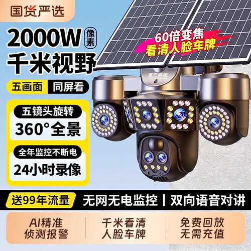 【60倍变焦全天录像】看人脸车牌